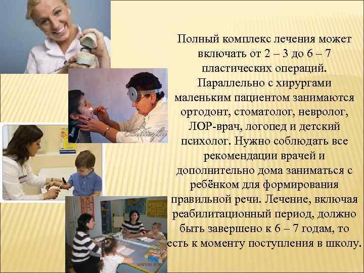 Полный комплекс лечения может включать от 2 – 3 до 6 – 7 пластических