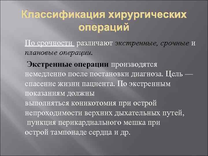 План премедикации к плановой операции в хирургии