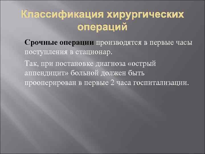 План операции хирургической