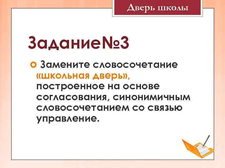 Замените словосочетание мамина фотография построенное на основе согласования со связью управления