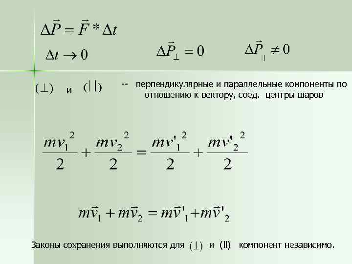 Физическое решение