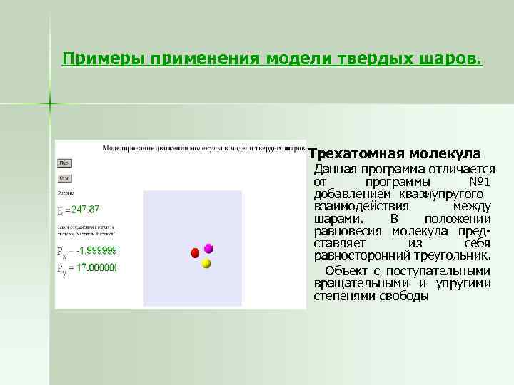 Программы для решения физических задач на компьютере