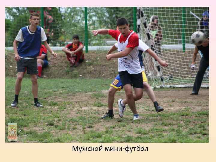 Мужской мини-футбол 