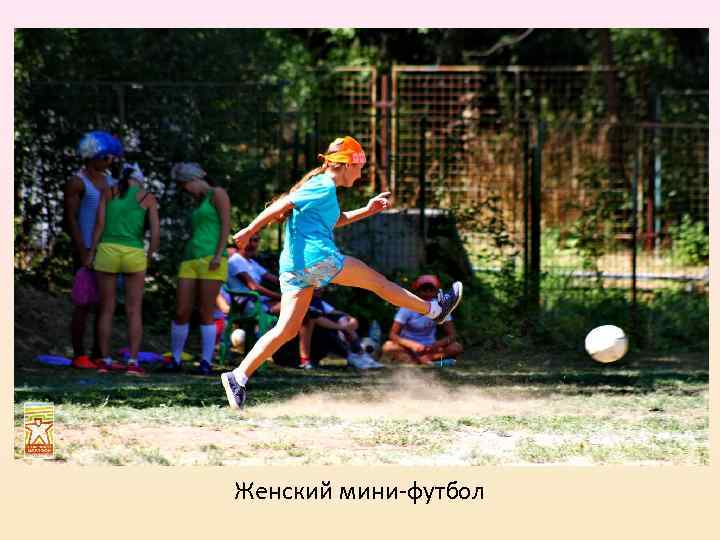 Женский мини-футбол 