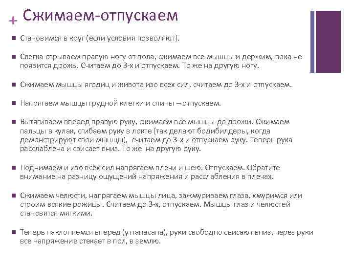 + Сжимаем-отпускаем Становимся в круг (если условия позволяют). Слегка отрываем правую ногу от пола,
