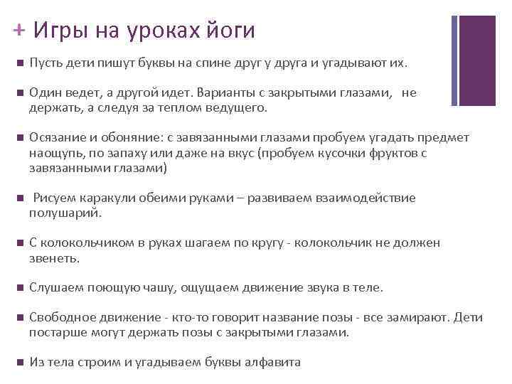 + Игры на уроках йоги Пусть дети пишут буквы на спине друг у друга