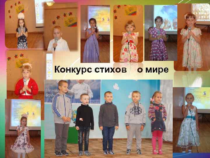Конкурс стихов о мире 