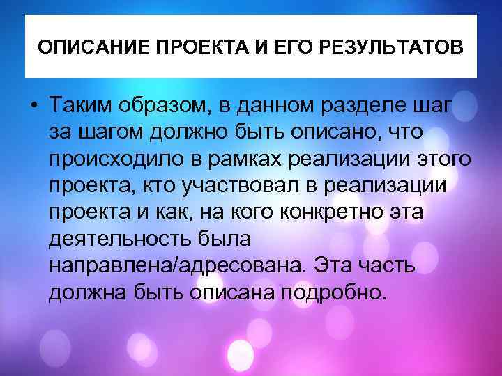 Как правильно описать. Описание проекта. Проект для конкурса описание. Что значит описание проекта. Описание проекта и его результатов статья 9 класса.