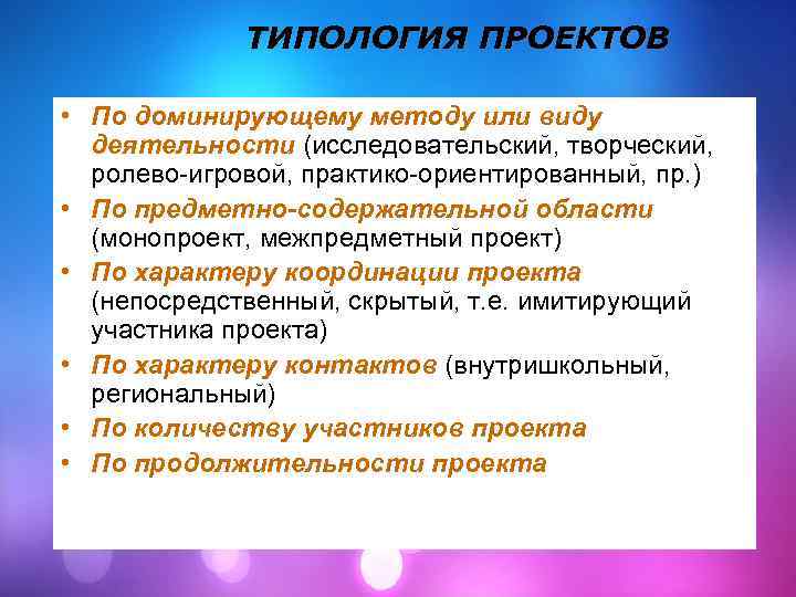 Назовите виды проектов по доминирующей деятельности дайте их определение приведите примеры