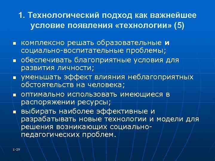 Технологический подход