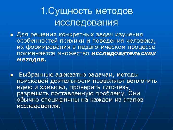 Исследования н