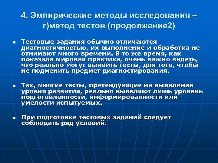 Метод г. Тестирование эмпирический метод. Тест эмпирический метод. Эмпирический метод исследования тестирование. Метод эмпирического исследования тест.