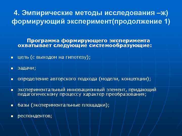 Метод г. План формирующего эксперимента. Эмпирические методы исследования эксперимент. Задачи формирующего эксперимента. Алгоритм исследования формирующего эксперимента.