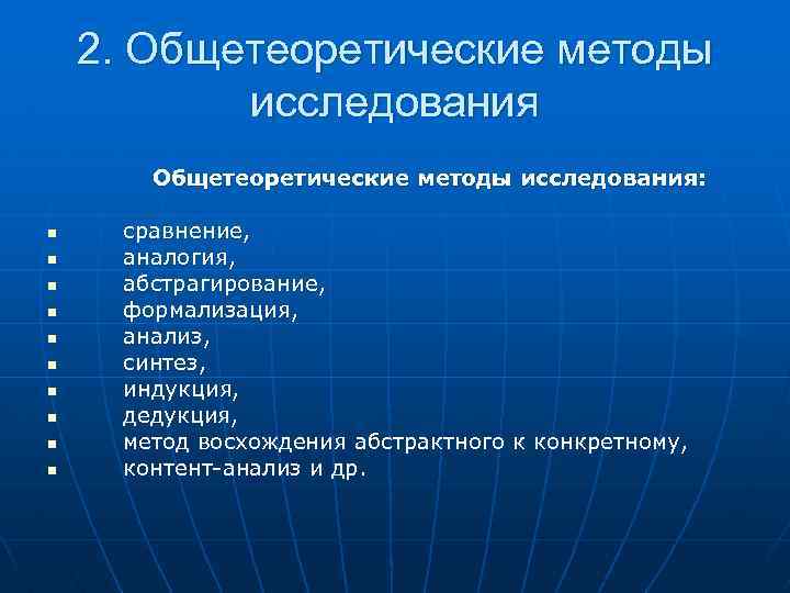 Исследования н