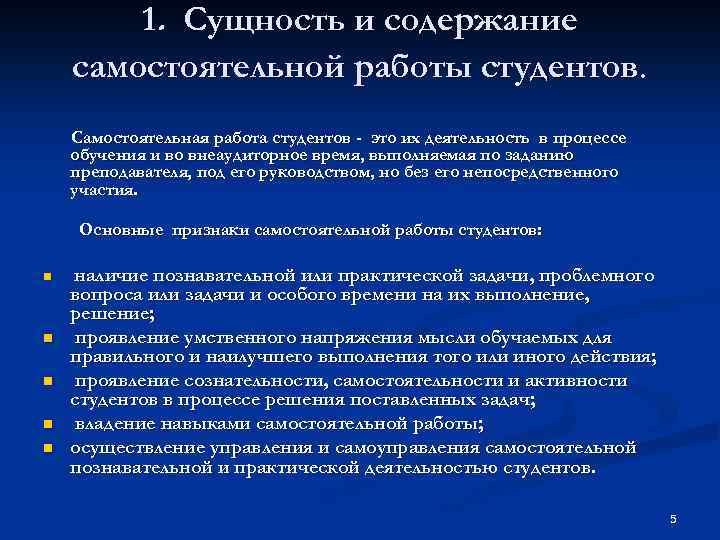 Организация самостоятельной работы