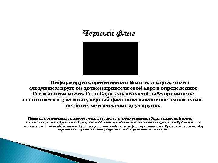 Что означает знамена. Чёрный флаг значение. Что означает черный флаг. Черный флаг обозначение. Что означает чёрный цвет на флаге.