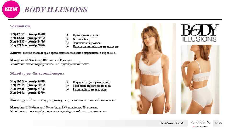 BODY ILLUSIONS Жіночий топ Код 42253 – розмір 46/48 Код 42261 – розмір 50/52