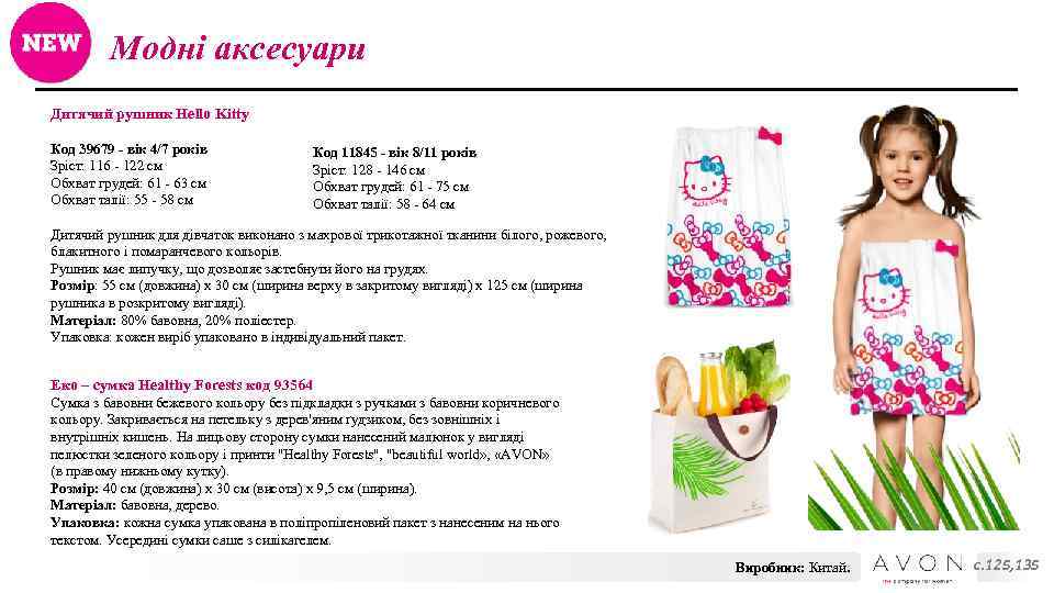 Модні аксесуари Дитячий рушник Hello Kitty Код 39679 - вік 4/7 років Код 11845