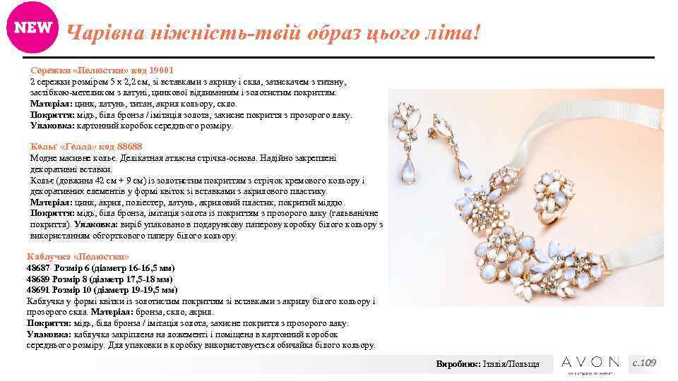 Чарівна ніжність-твій образ цього літа! Сережки «Пелюстки» код 19001 2 сережки розміром 5 х