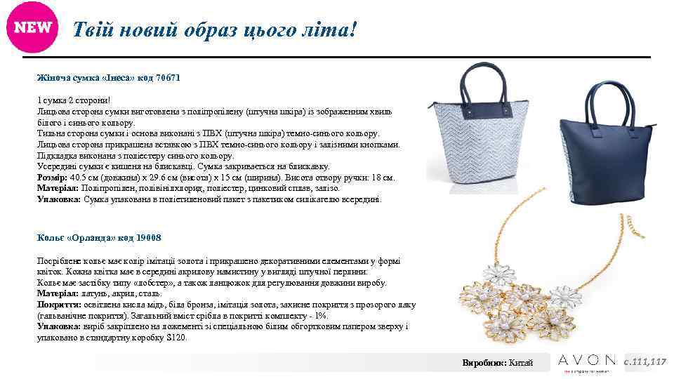 Твій новий образ цього літа! Жіноча сумка «Інеса» код 70671 1 сумка 2 сторони!