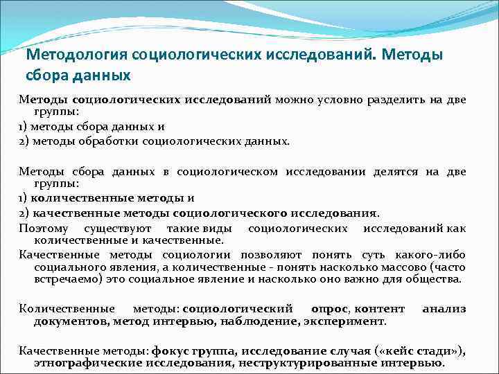 Сбор социологической информации