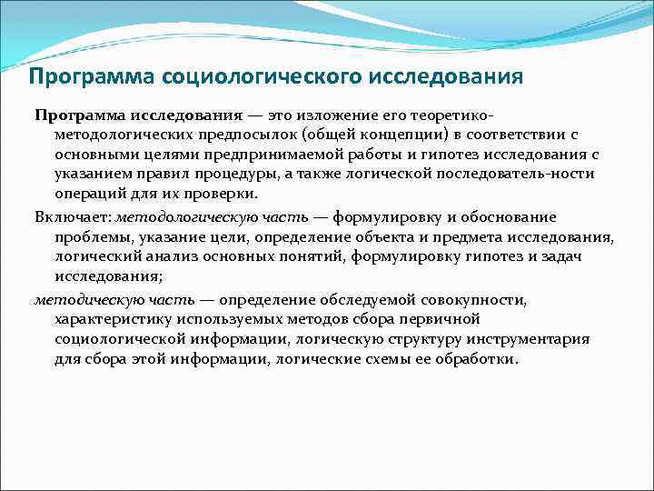 Рабочий план социологического исследования это способ решения