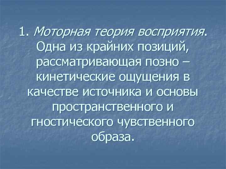 Теории восприятия