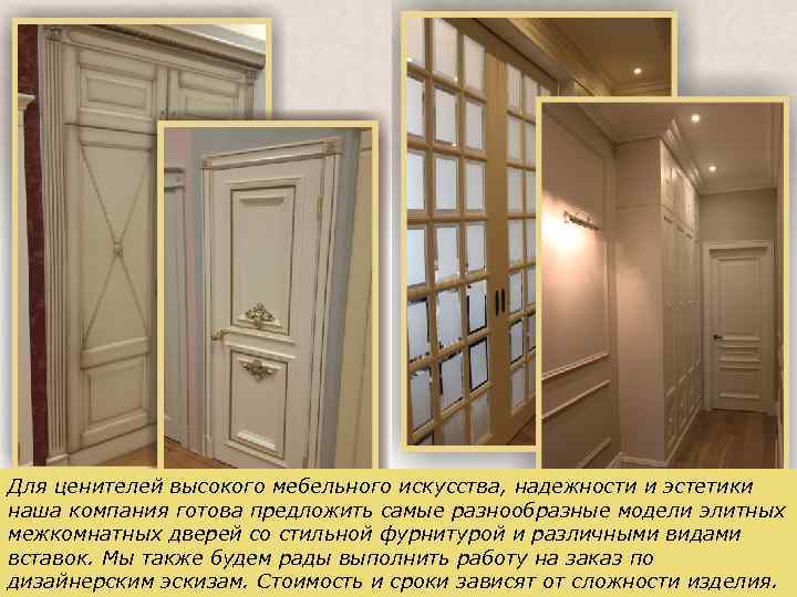 Для ценителей высокого мебельного искусства, надежности и эстетики наша компания готова предложить самые разнообразные