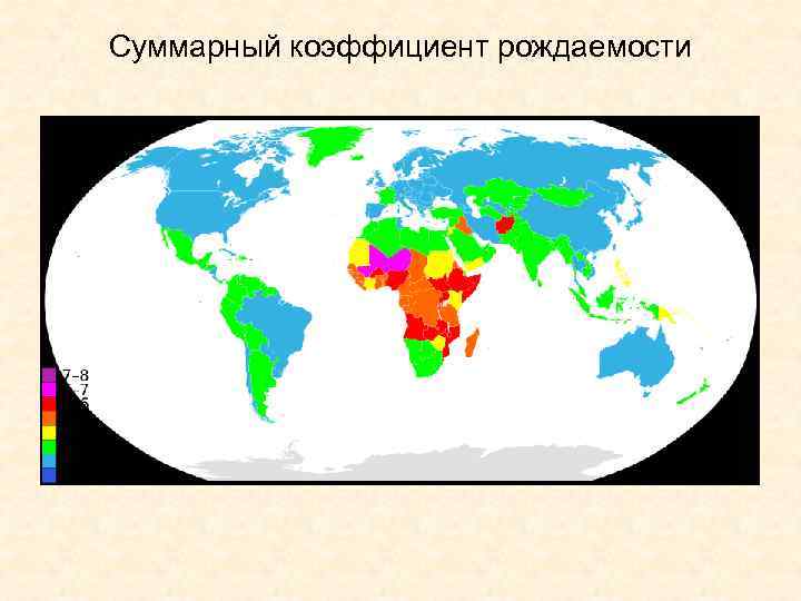 Суммарный коэффициент рождаемости 