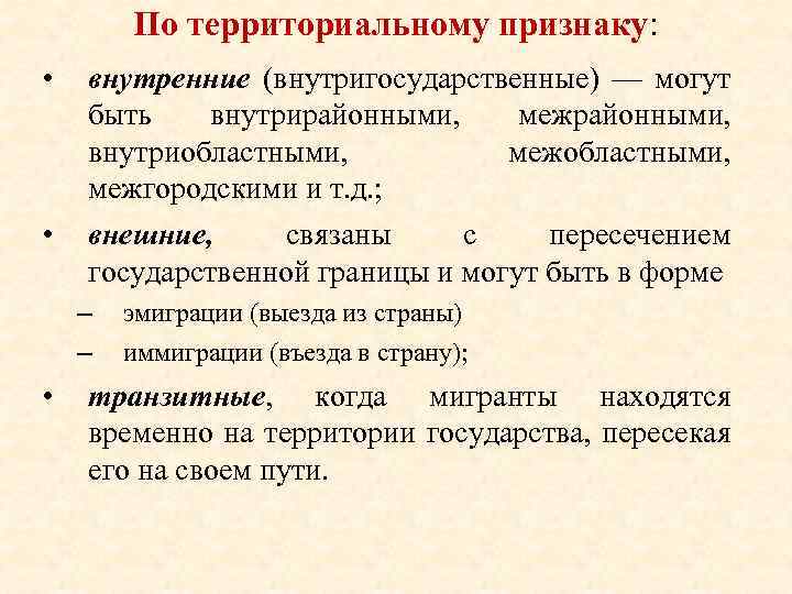 Территориальный признак