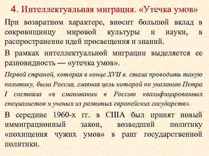 Утечка умов. Интеллектуальная миграция. Структура интеллектуальной миграции. Международная интеллектуальная миграция. Миграция интеллект интеллектуальная.