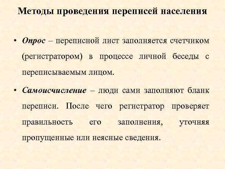 Методы определения численности населения переписи населения