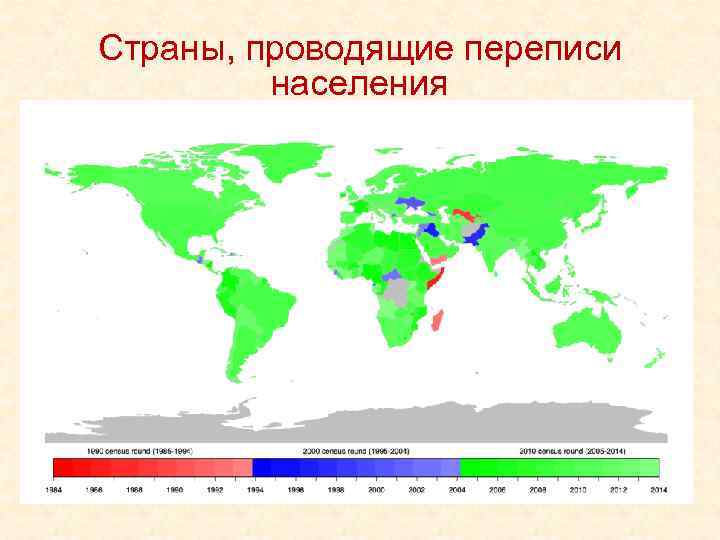 Страны, проводящие переписи населения 