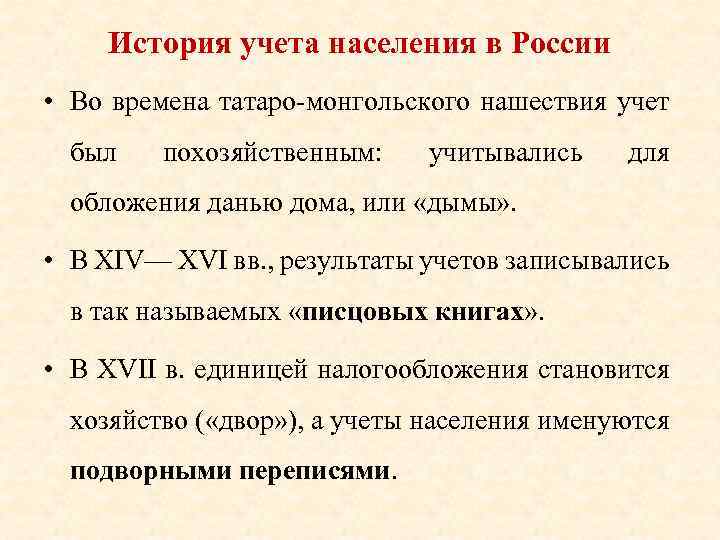 Учет населения. История учета населения в России. Учет населения на Руси. История учета населения в мире. Учет населения в древние времена.