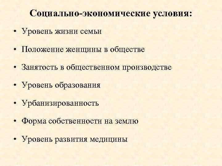 Условия уровни. Социально экономические условия семьи. Социально-экономические условия жизни. Оценить социально-экономические условия семьи. Экономические условия жизни.