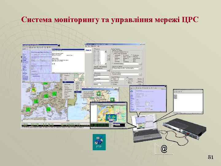 Система моніторингу та управління мережі ЦРС 81 