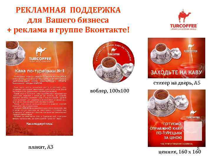 РЕКЛАМНАЯ ПОДДЕРЖКА для Вашего бизнеса + реклама в группе Вконтакте! стикер на дверь, А