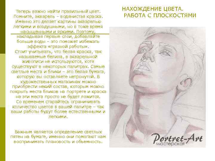 Теперь важно найти правильный цвет. Помните, акварель – водянистая краска. Именно это делает картины