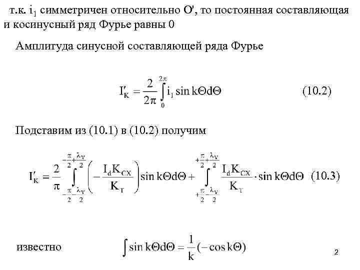 Постоянная составляющая