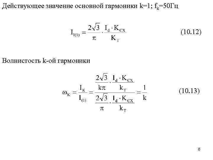 Ток квадрат