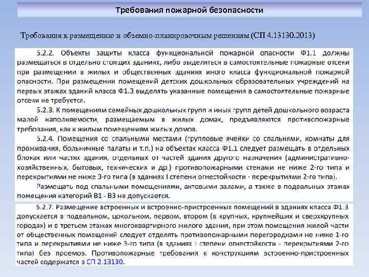 Какое из перечисленных требований указано неверно. Требования пожарной безопасности к складам общего назначения. Пожарные требования к складским помещениям. Требования к объемно-планировочным решениям. Требование пожарной безопасности к складам лесоматериалов.