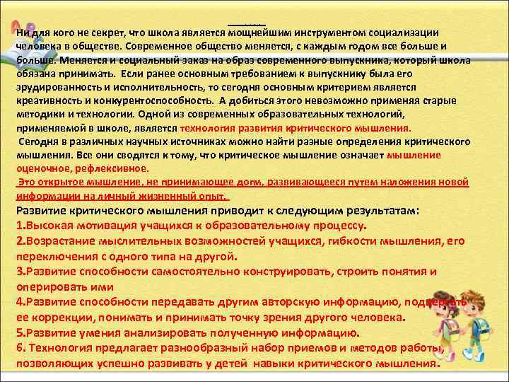 Применение синквейна на уроках истории и обществознания. Ни для кого не секрет, что школа