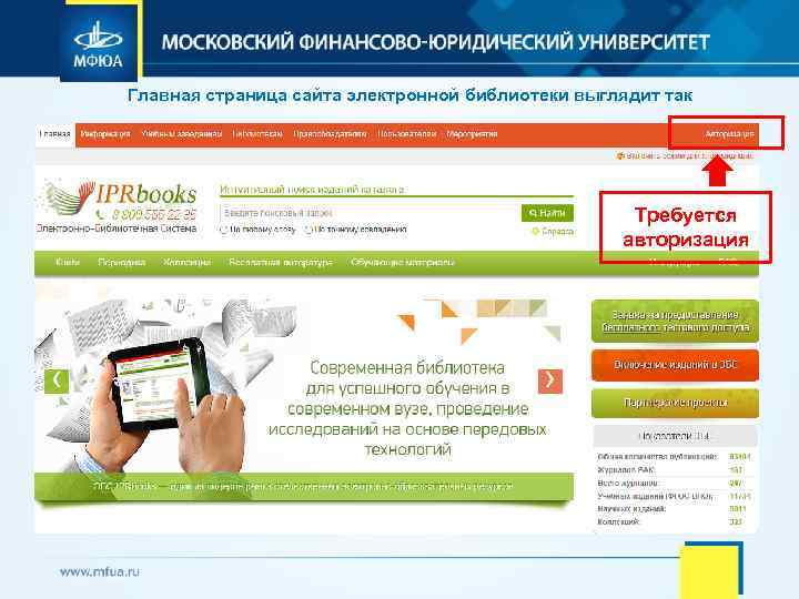 Главная страница сайта электронной библиотеки выглядит так Требуется авторизация 