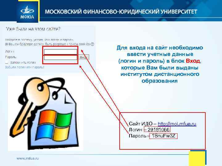 Для входа на сайт необходимо ввести учетные данные (логин и пароль) в блок Вход,