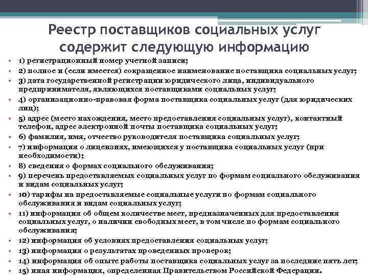 Социальные услуги перечень