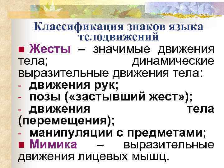 Классификация знаков. Выразительность движения. Теория выразительного движения. Экспрессивные движения примеры. Выразительные движения тела.