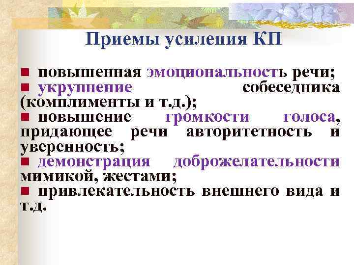 Речевые приемы. Эмоциональность речи пример. Эмоциональность речи риторика. Эмоциональность речи это кратко. Анализ эмоциональности речи.