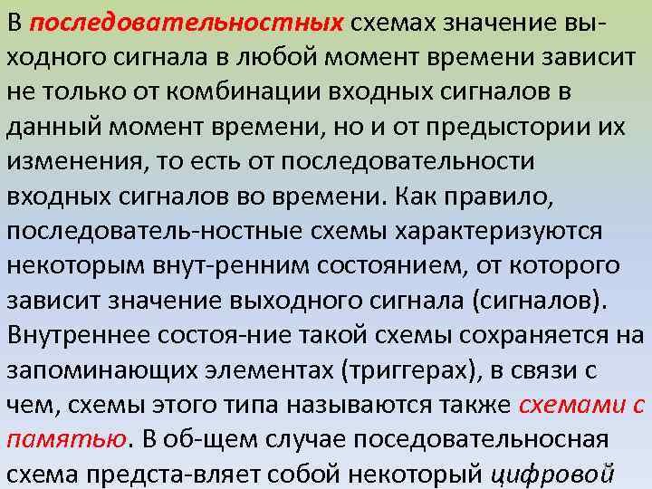 Последовательностная схема это