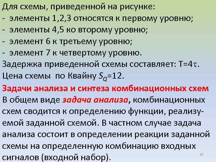 Для схемы, приведенной на рисунке: - элементы 1, 2, 3 относятся к первому уровню;