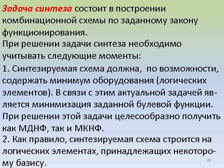 Целесообразные задачи. Задача синтеза. Типовые задачи синтеза. Синтез комбинационных схем задачи. Задачи САПР задачи синтеза.